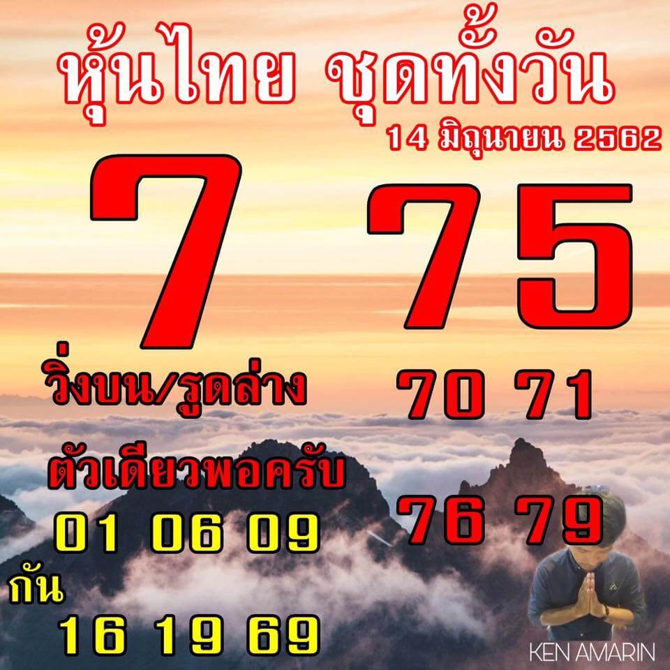 หวยหุ้น 14/6/62 5