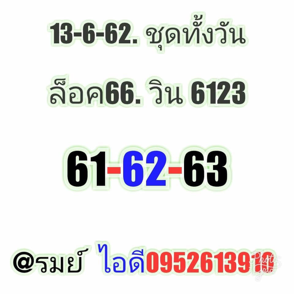 หวยหุ้น 13/6/62 8