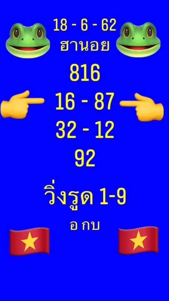 หวยฮานอย 18/6/62