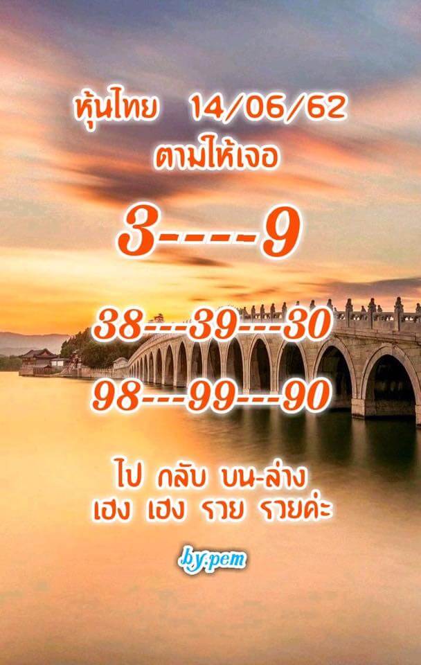 หวยหุ้น 14/6/62 6