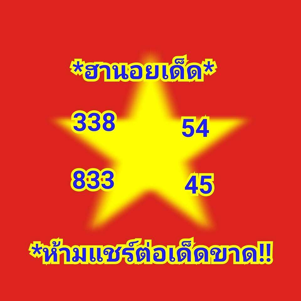 หวยฮานอย 10/6/62 6