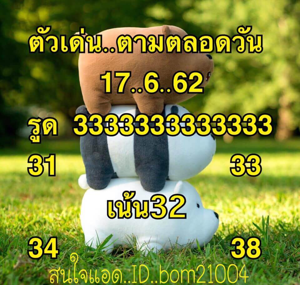 หวยหุ้น 17/6/62 4