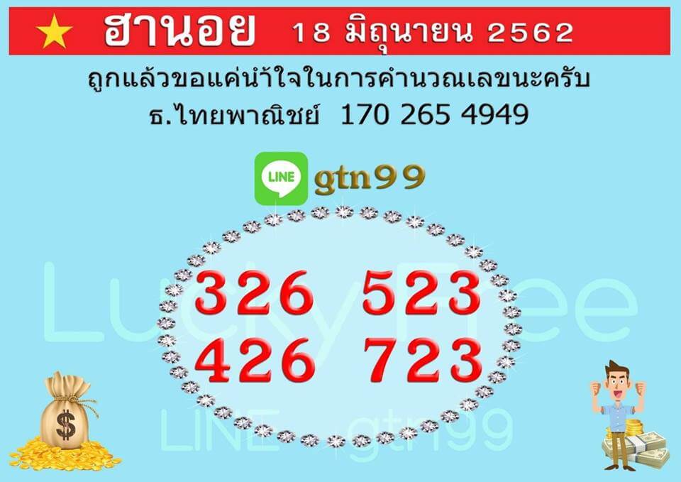 หวยฮานอย 18/6/62 1