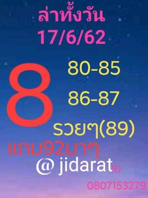 หวยหุ้น 17/6/62 6