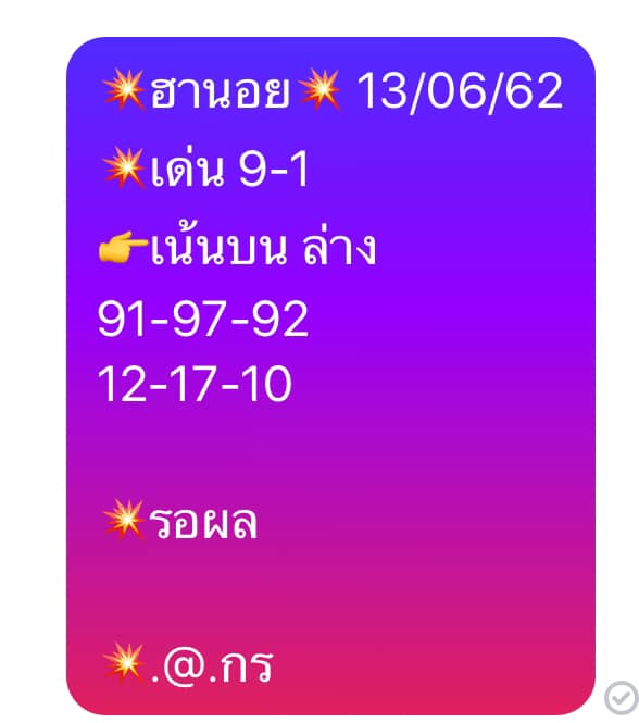 หวยฮานอย 13/6/62 8