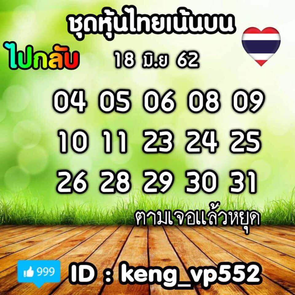 หวยหุ้น 18/6/62 2