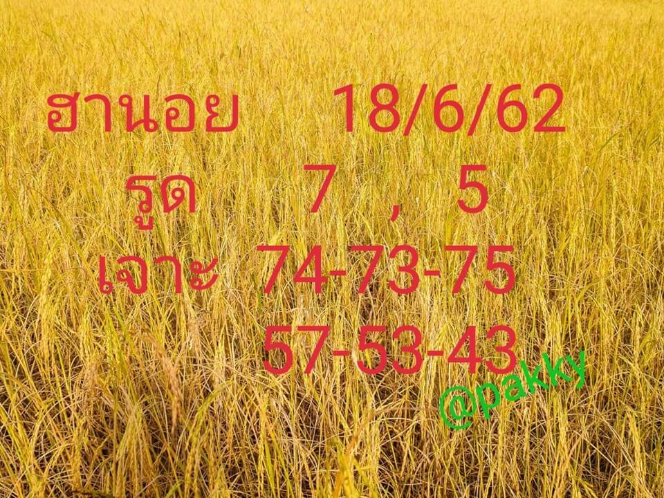 หวยฮานอย 18/6/62 2