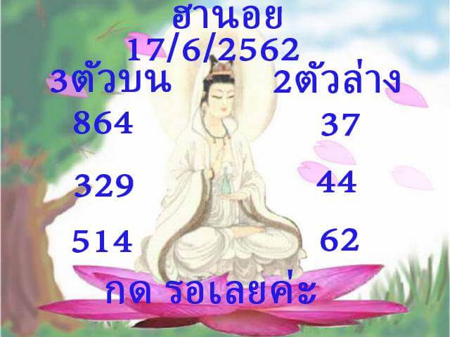 หวยฮานอย 17/6/62 6