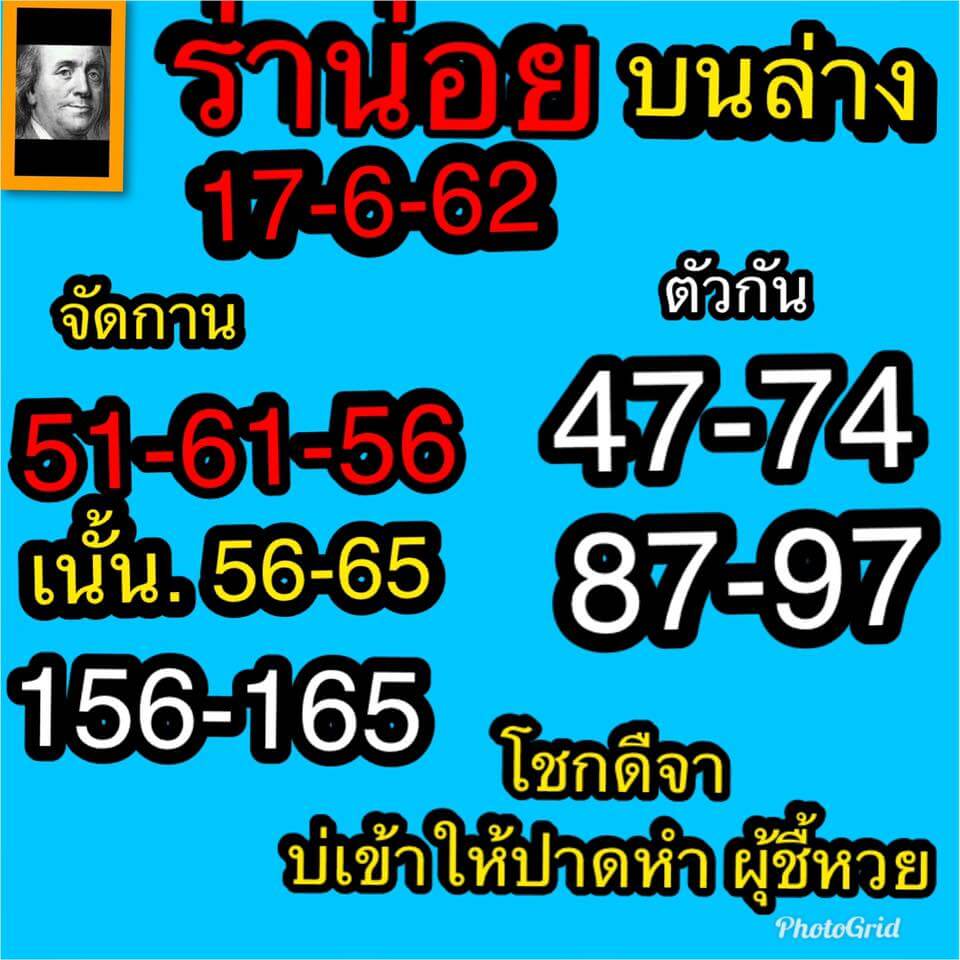 หวยฮานอย 17/6/62 7