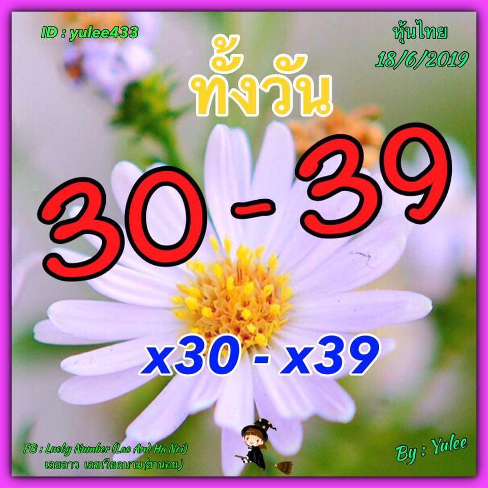 หวยหุ้น 18/6/62 3