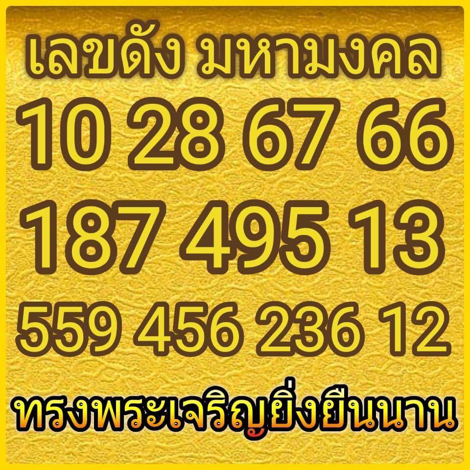 เลขดังมหามงคล 1/7/62