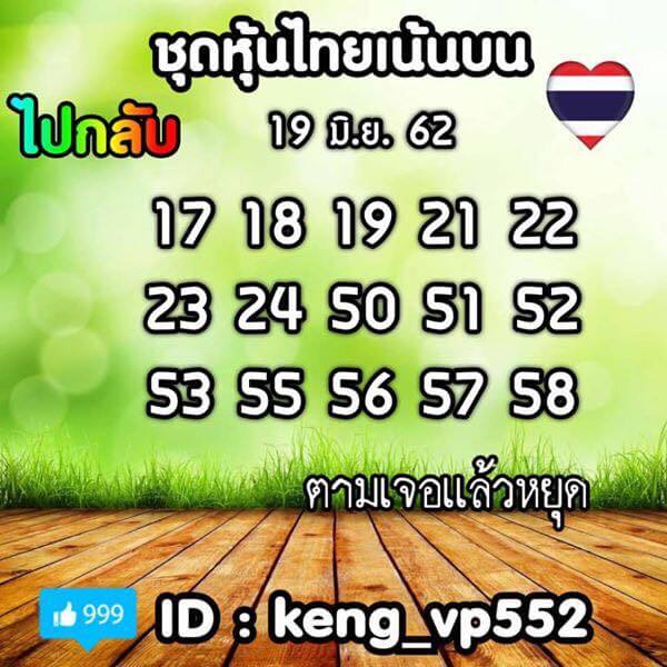 หวยหุ้น 19/6/62 3