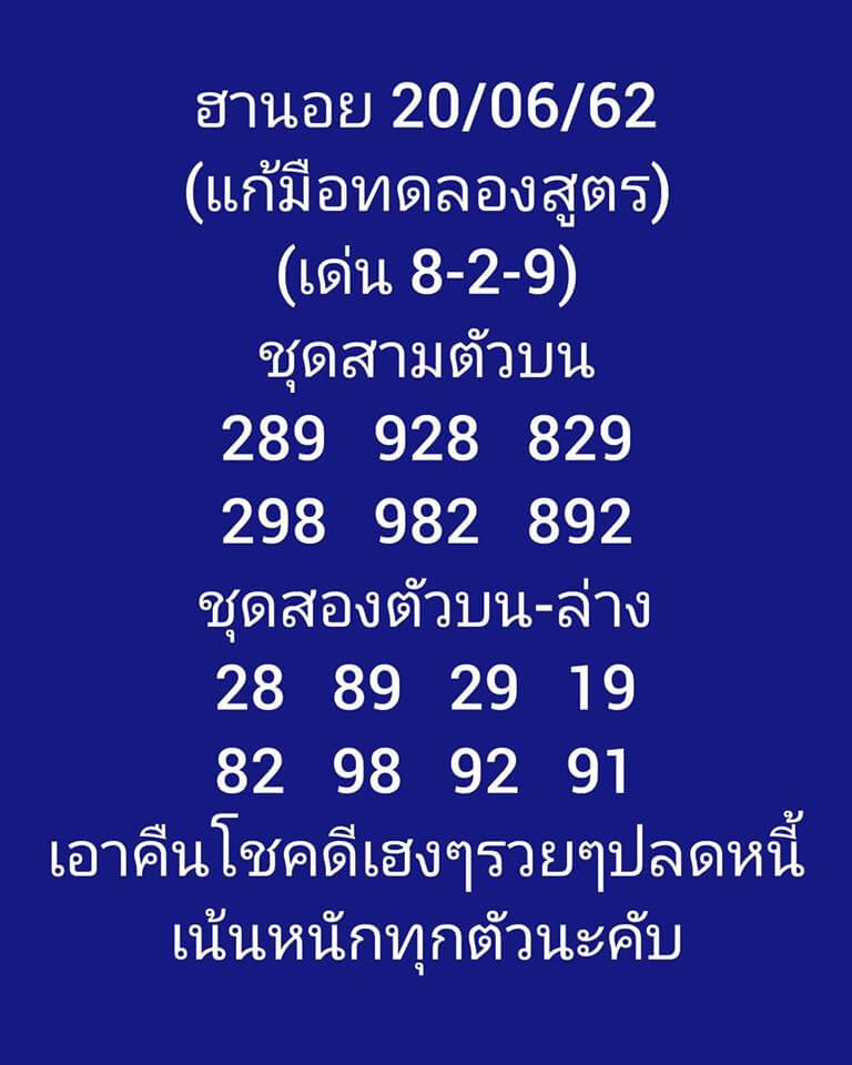 หวยฮานอย 20/6/62 2