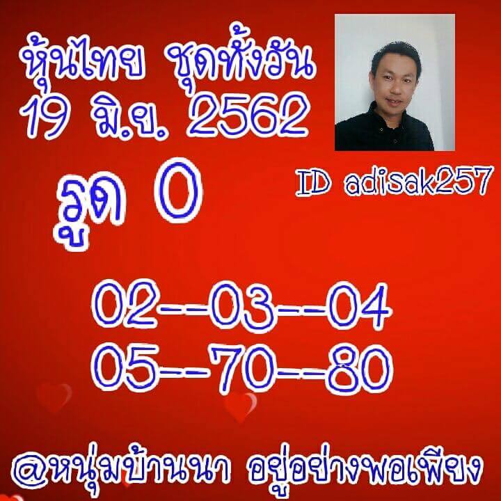 หวยหุ้น 19/6/62 4