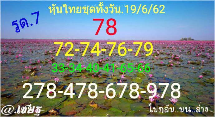 หวยหุ้น 19/6/62 5