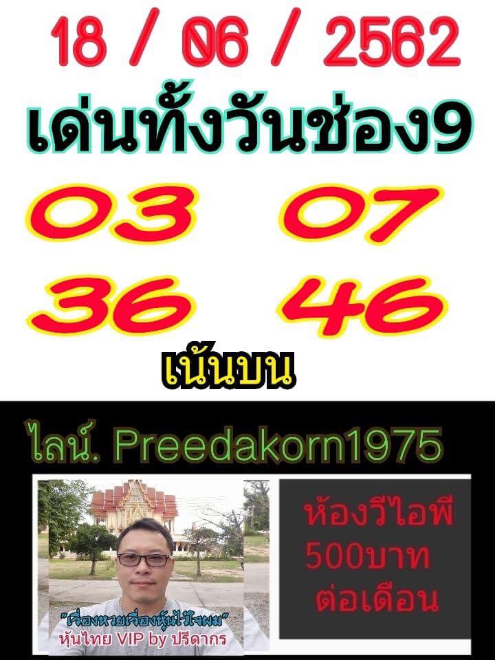 หวยหุ้น 18/6/62 7