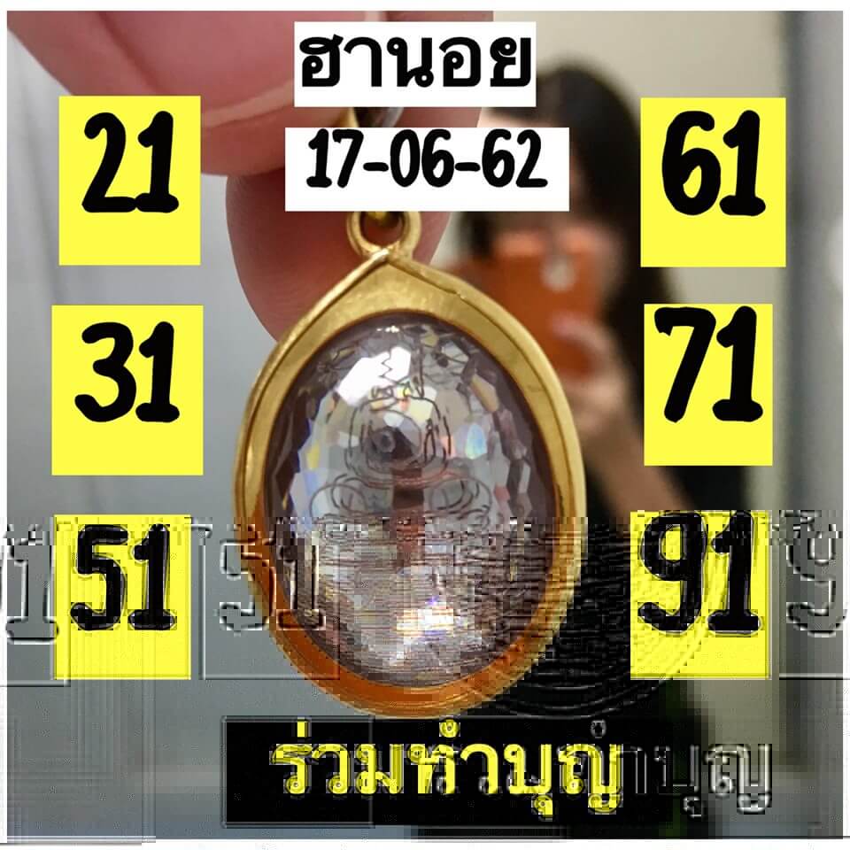 หวยฮานอย 17/6/62 10