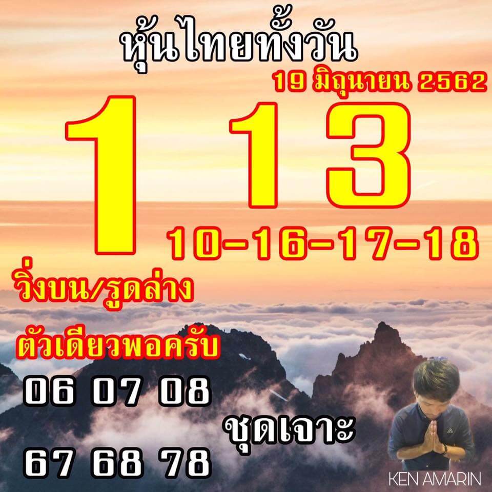 หวยหุ้น 19/6/62 6