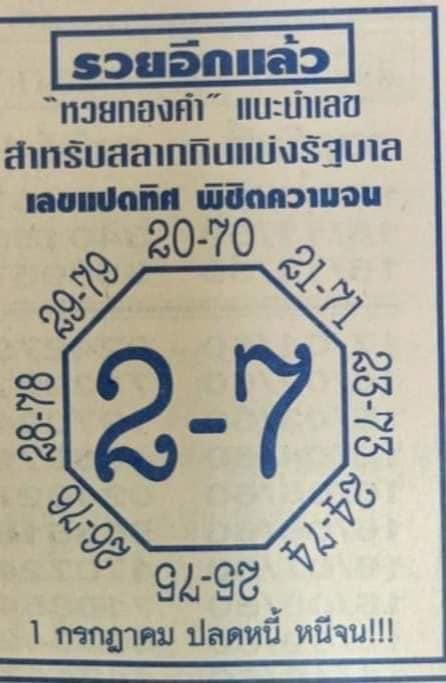 หวยเลขแปดทิศ 1/7/62