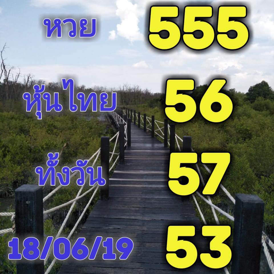 หวยหุ้น 18/6/62 9