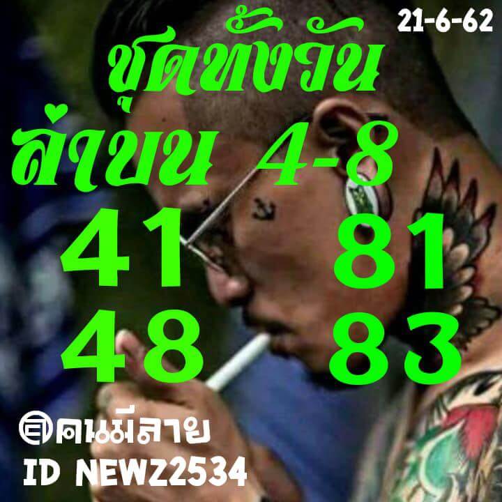 หวยหุ้น 21/6/62 4