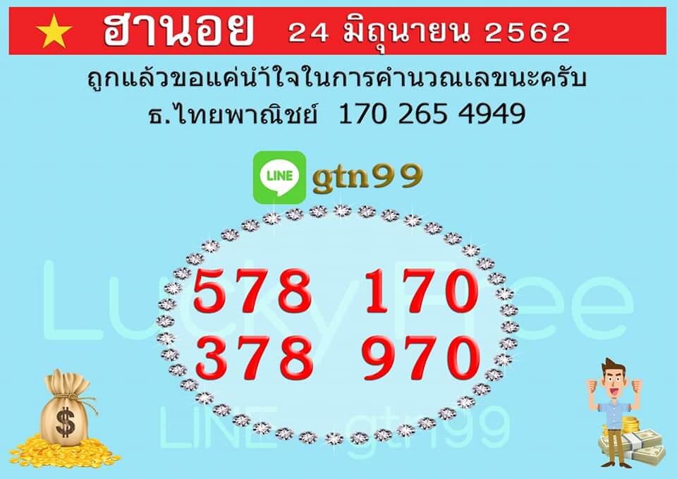 หวยฮานอย 24/6/62 1