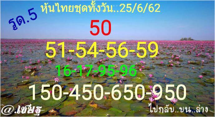 หวยหุ้น 25/6/62