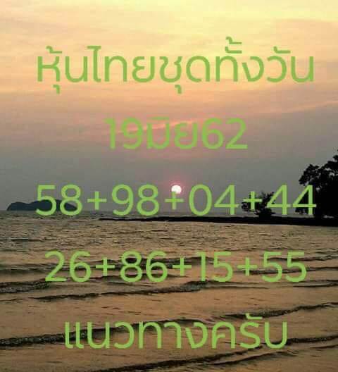 หวยหุ้น 19/6/62 8