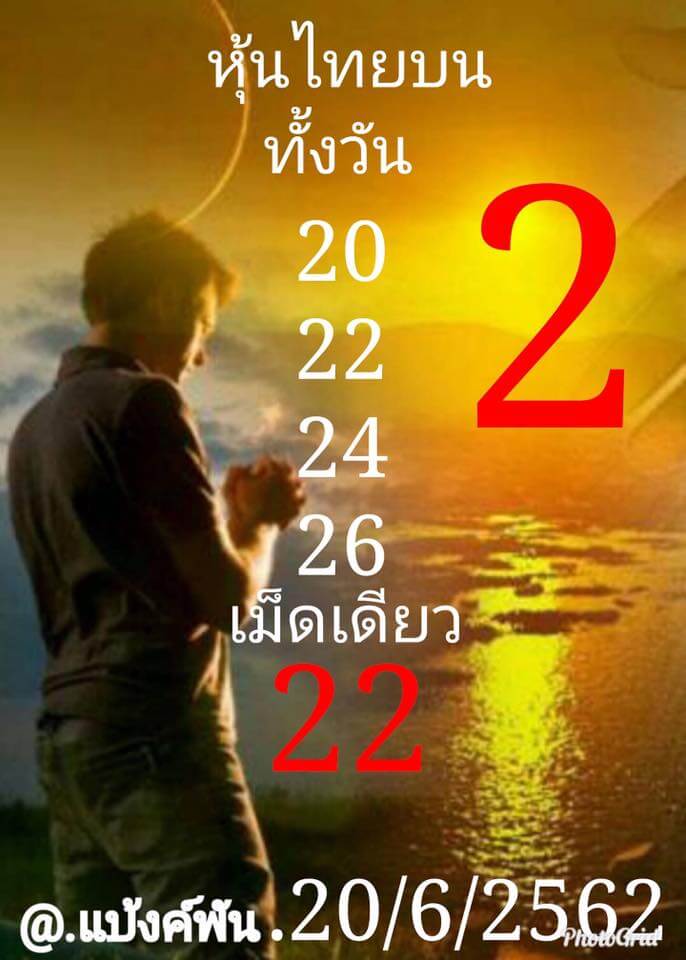 หวยหุ้น 20/6/62 5