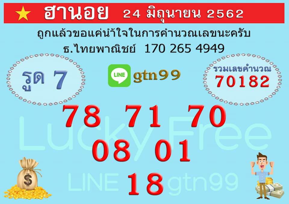 หวยฮานอย 24/6/62 4