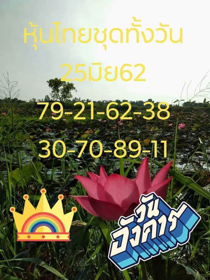 หวยหุ้น 25/6/62 3