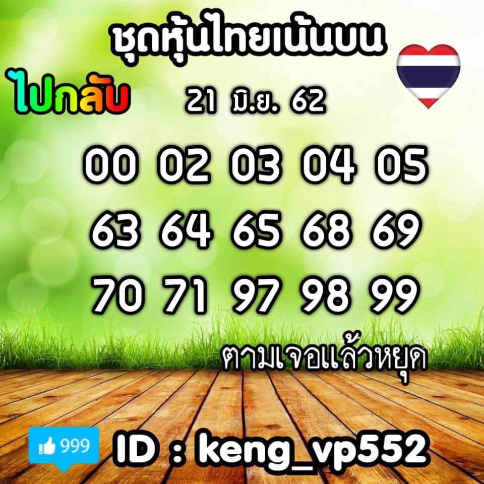 หวยหุ้น 21/6/62 6