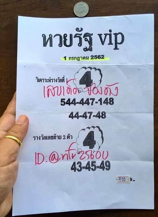 หวยรัฐVIP 1/7/62