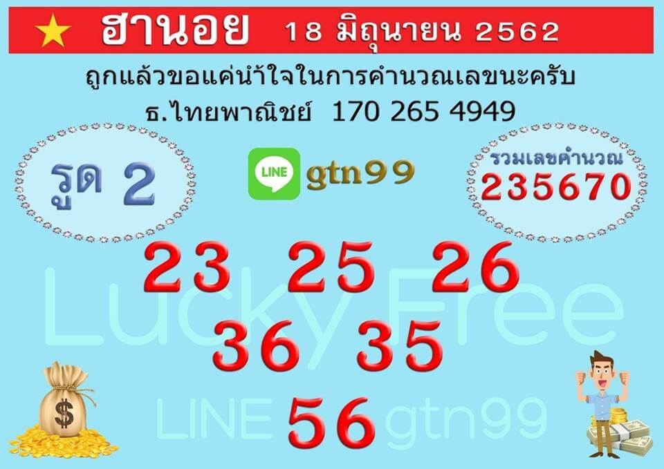 หวยฮานอย 18/6/62 8