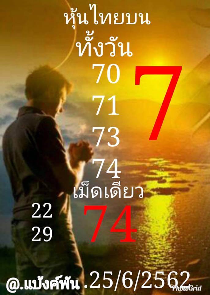 หวยหุ้น 25/6/62 6