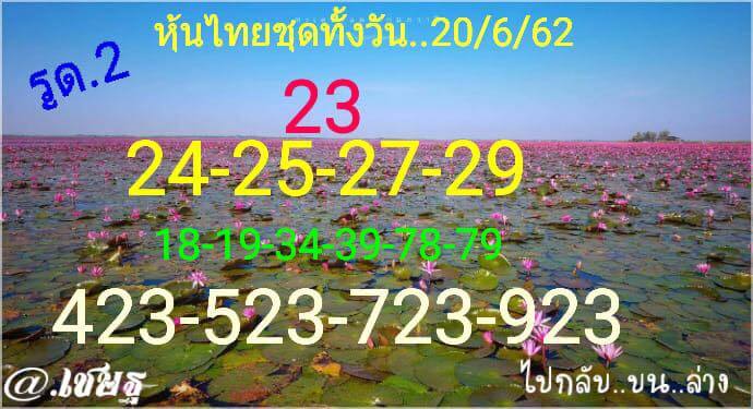 หวยหุ้น 20/6/62 8