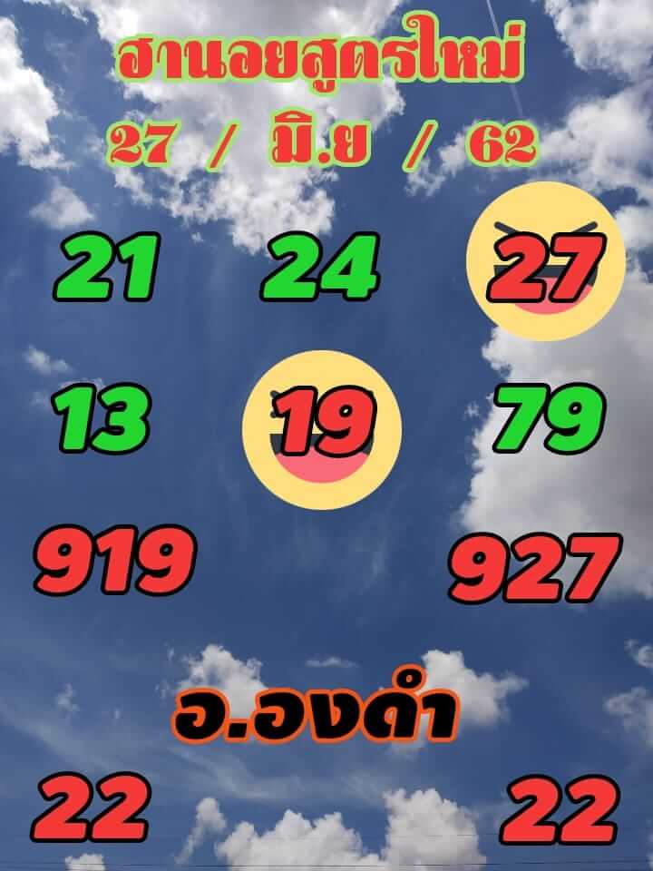 หวยฮานอย 27/6/62 1