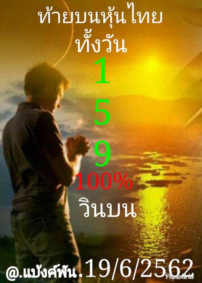 หวยหุ้น 19/6/62 10