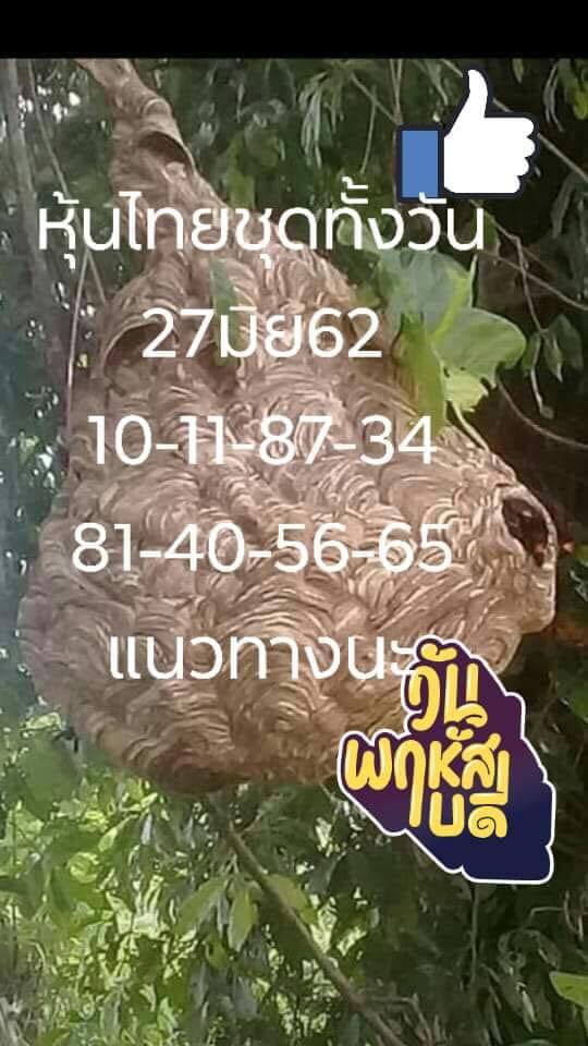 หวยหุ้น 27/6/62 2