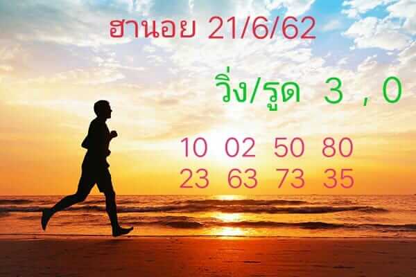 หวยฮานอย 21/6/62 9