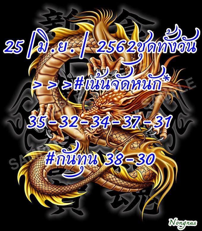 หวยหุ้น 25/6/62 7