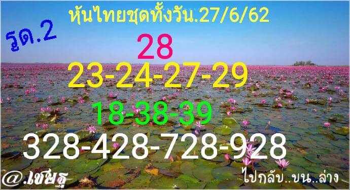 หวยหุ้น 27/6/62 4