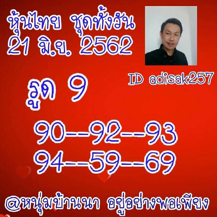 หวยหุ้น 21/6/62 8