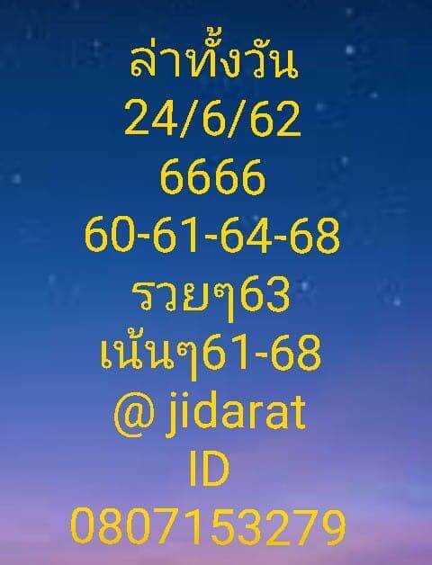 หวยหุ้น 24/6/62 6