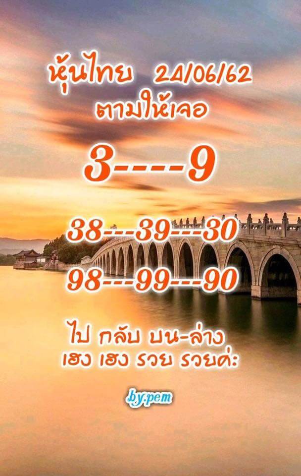 หวยหุ้น 24/6/62 7