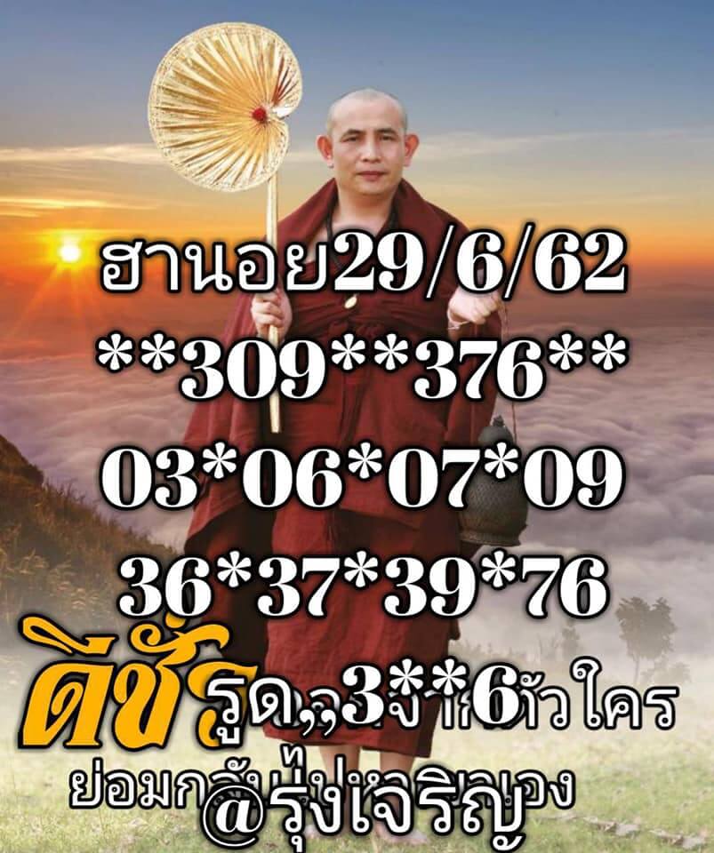 หวยฮานอย 29/6/62 1