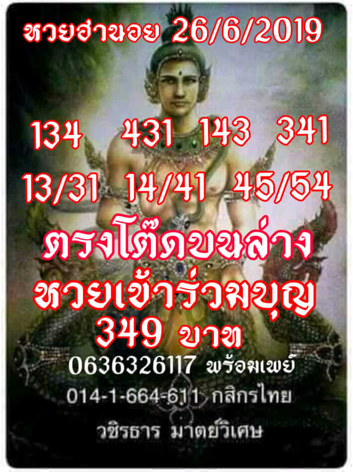 หวยฮานอย 26/6/62 4