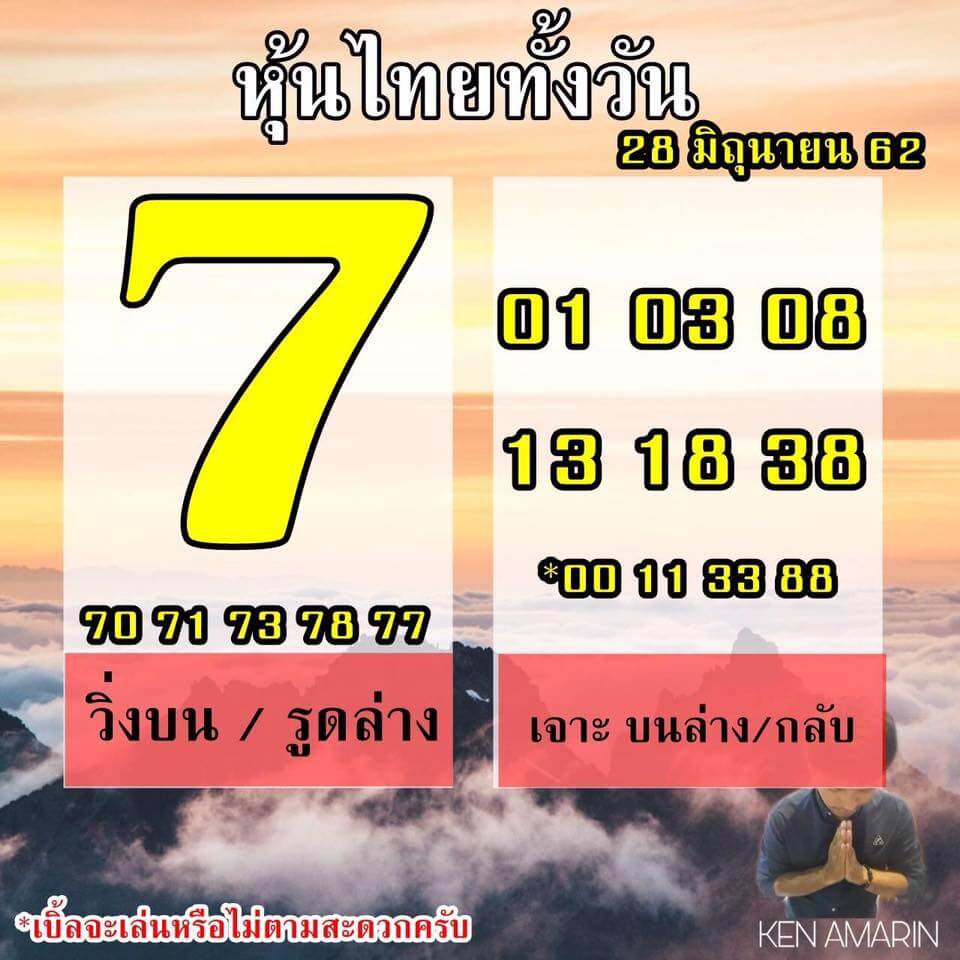 หวยหุ้น 28/6/62 2