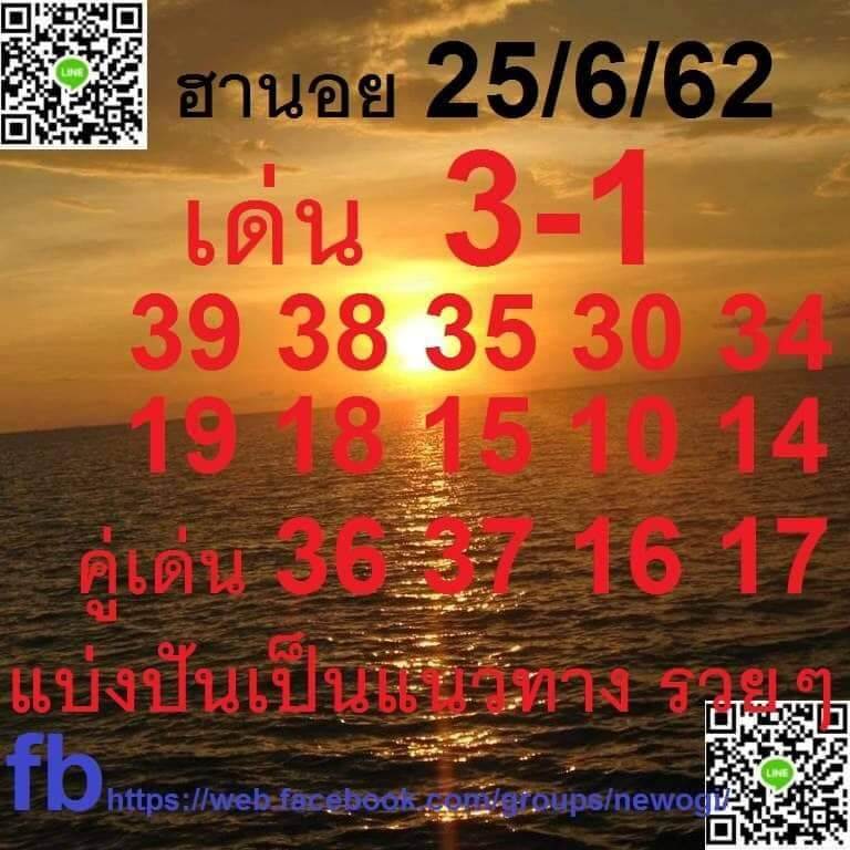 หวยฮานอย 25/6/62 9