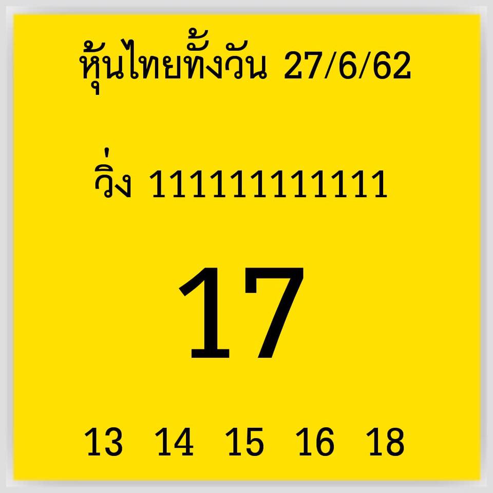 หวยหุ้น 27/6/62 8